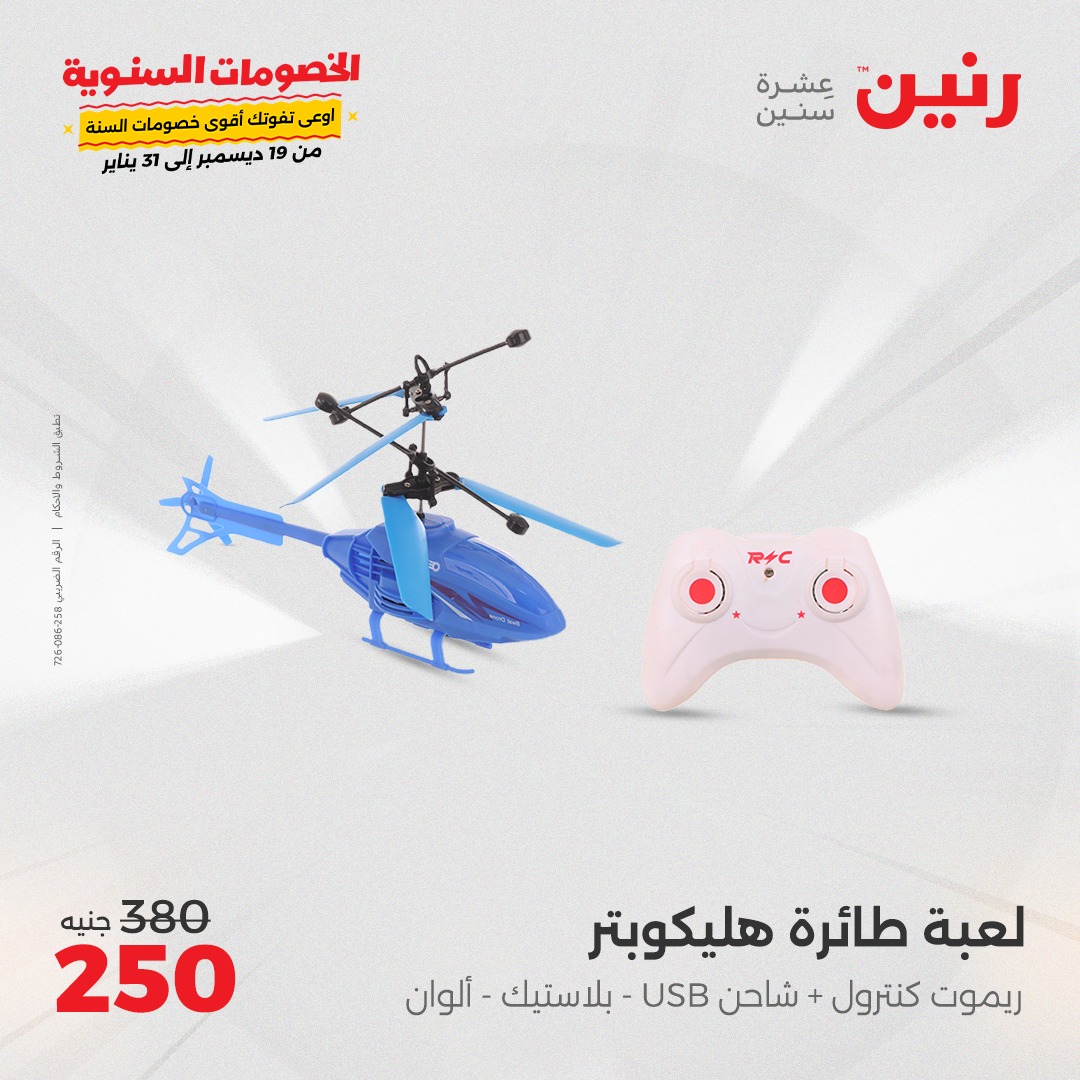 raneen offers from 1jan to 4jan 2025 عروض رنين من 1 يناير حتى 4 يناير 2025 صفحة رقم 30